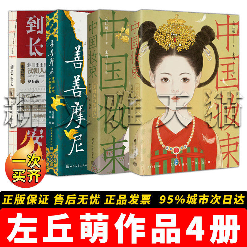左丘萌作品集古代妆束故事集