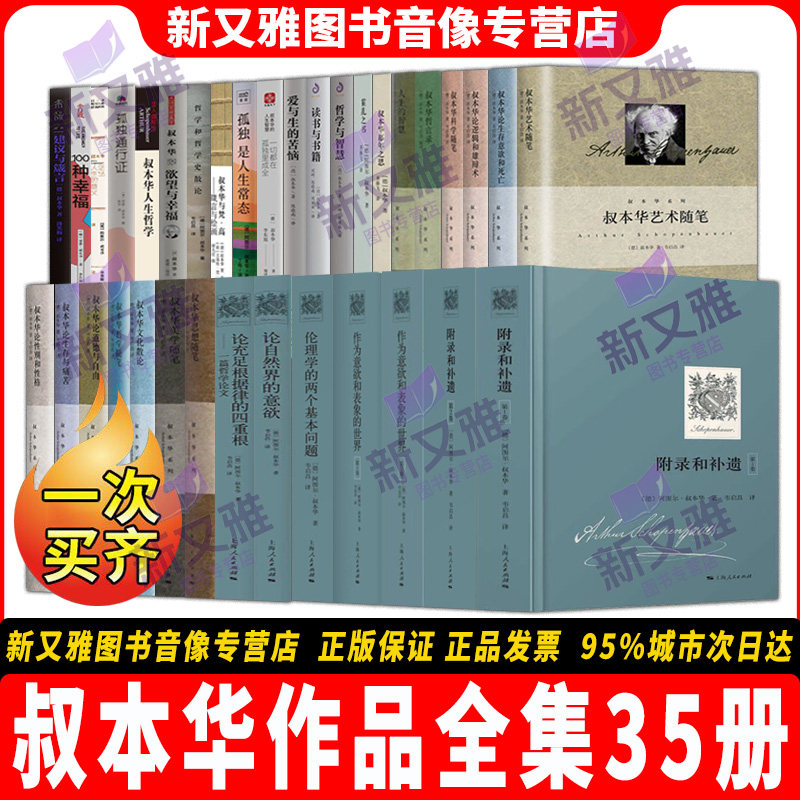 叔本华西方哲学全集35册