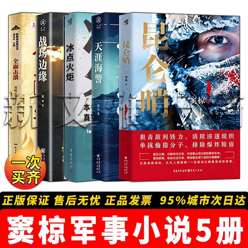 窦椋作品5册军事热血小说合集