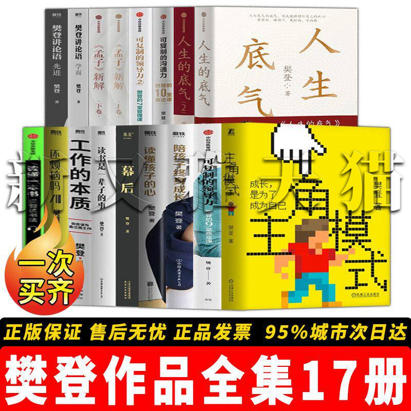 樊登17册领导力沟通力全集