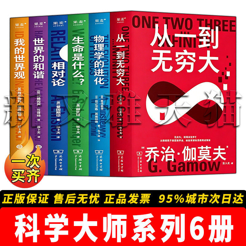 科学大师系列6册物理学经典