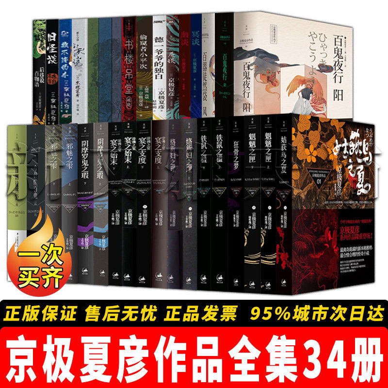 京极夏彦34册妖怪推理全集