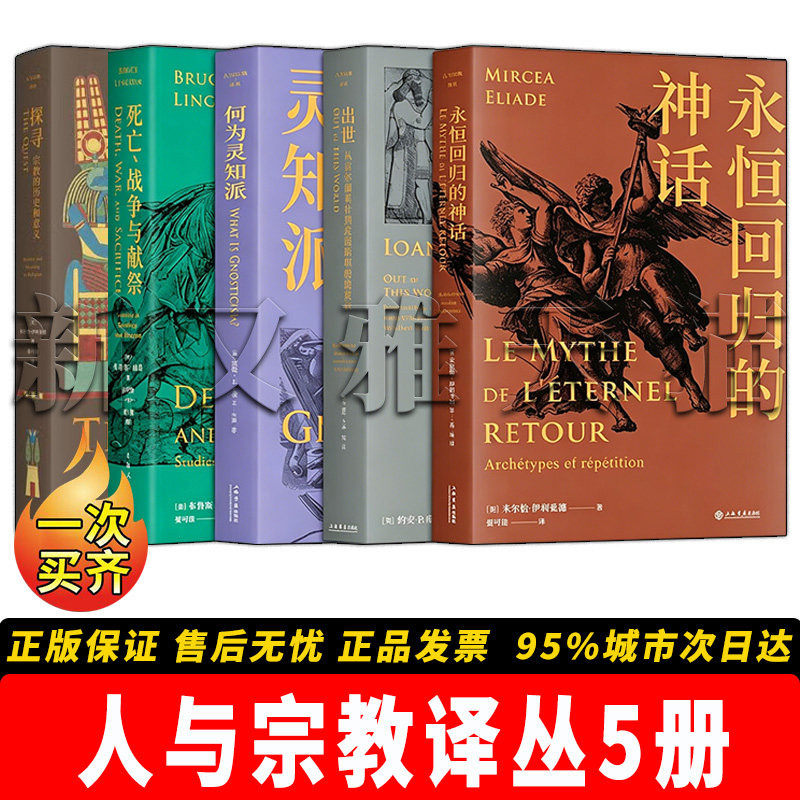宗教学人类学经典译丛套装5册