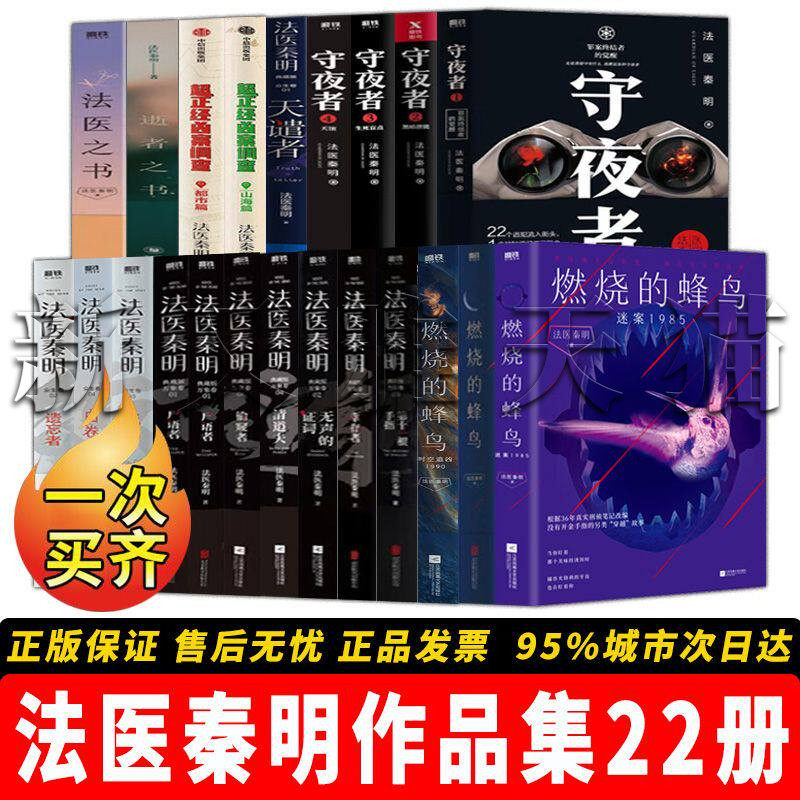 法医秦明悬疑推理全集22册