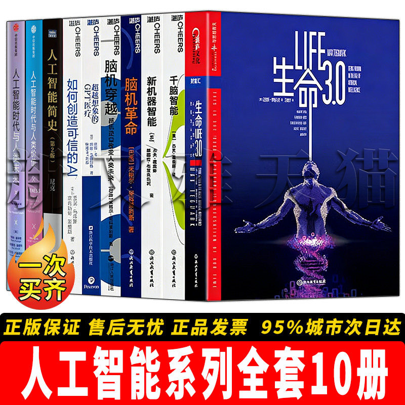 【正版】人工智能系列全套10册