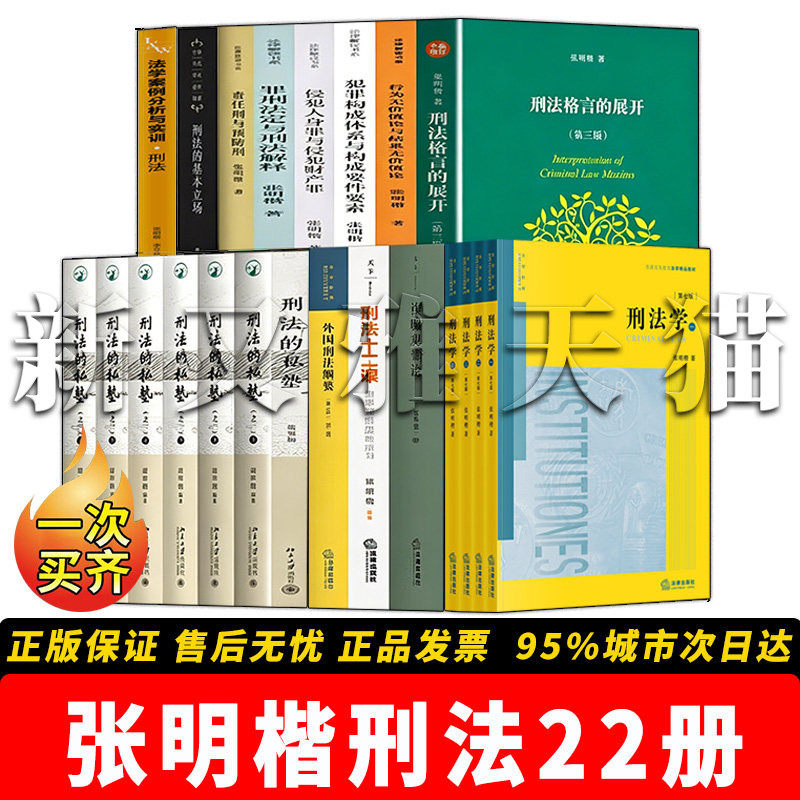 张明楷作品22册考研司考必备