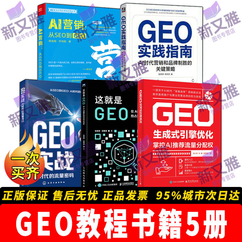 GEO教程书籍5册正版全套