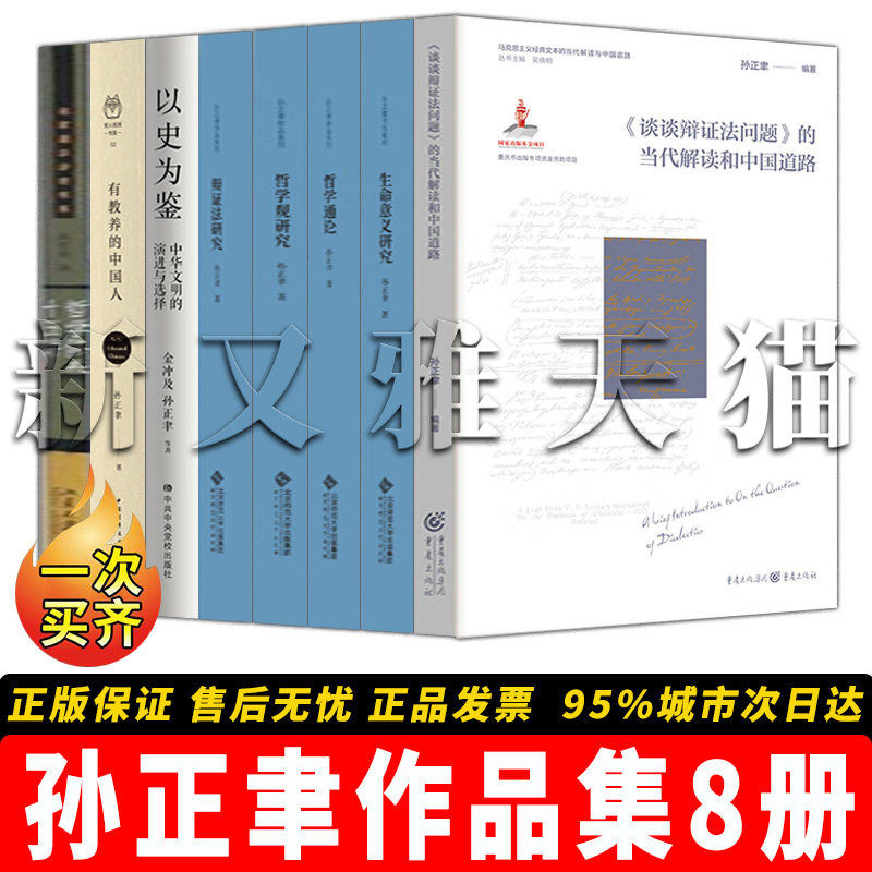 孙正聿全套8册哲学修养经典集