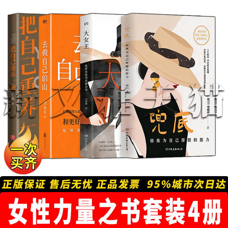 女性力量之书精选4册自我提升