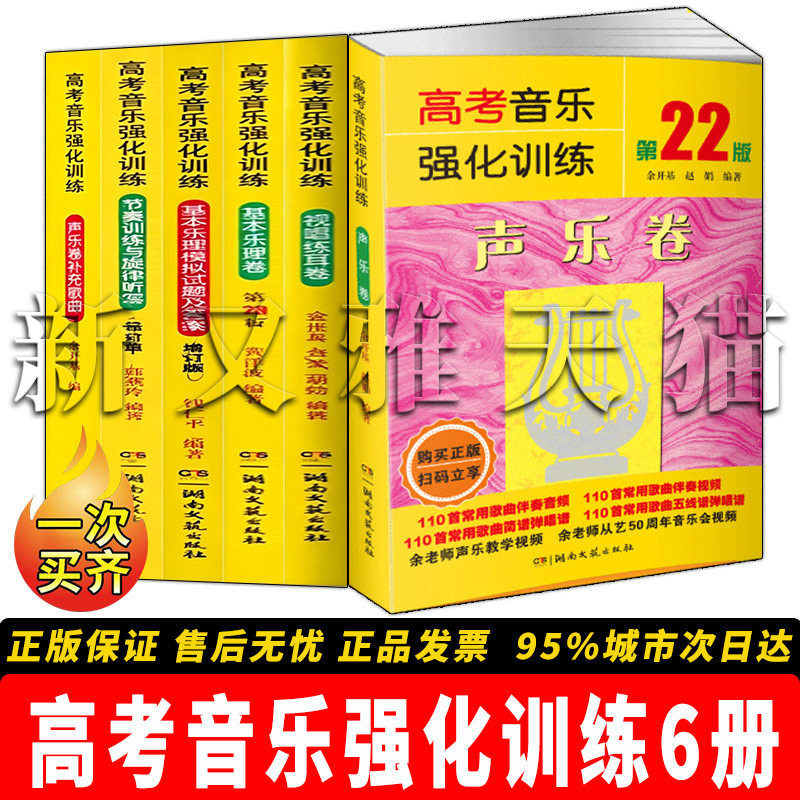 高考音乐6册艺考备考全套