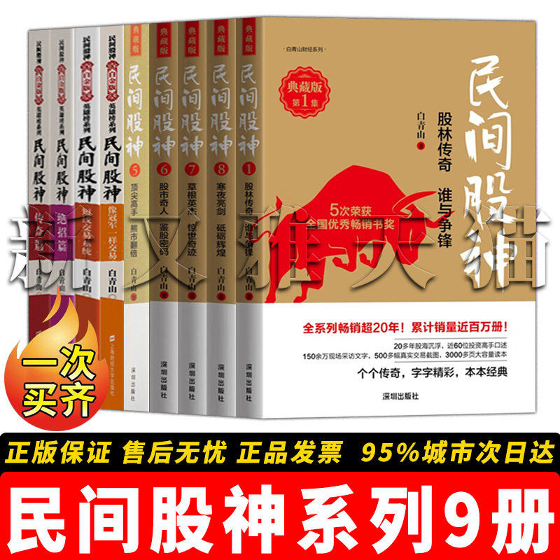 民间股神系列全集【9册】民间股神 传奇篇+短线交易系统+像一样交易+绝招篇+ 典藏版 5 6 7 8 集 股票实战正版书籍