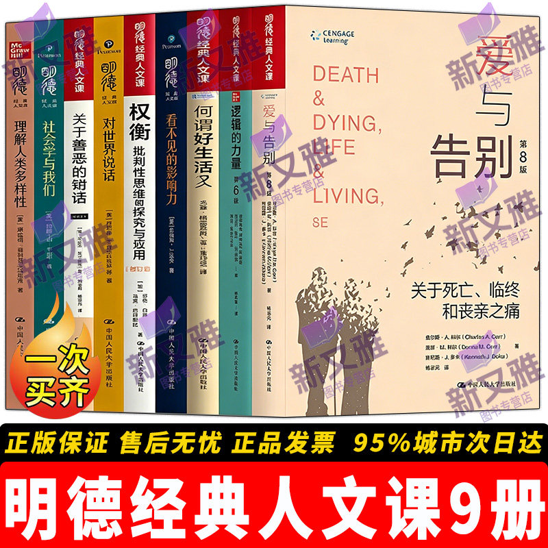 明德经典人文课全套9册