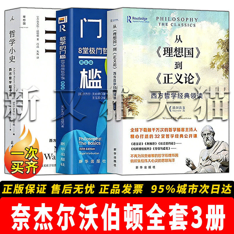 西方哲学入门3册零基础读懂哲学