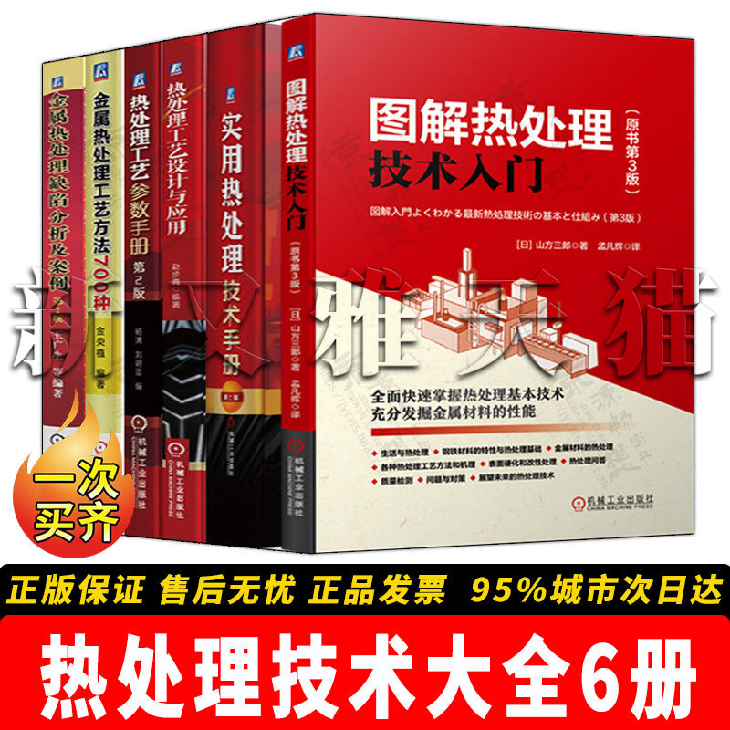 热处理大全6册工程师必备