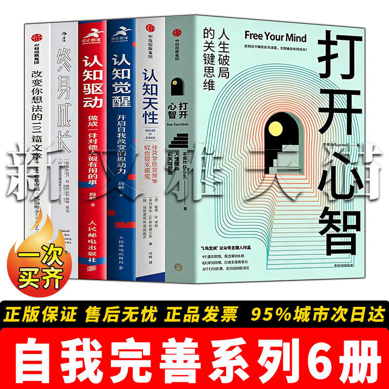 自我完善6册认知提升合集