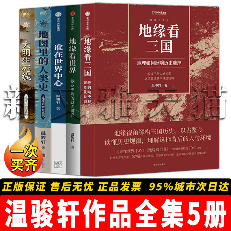 温骏轩5册地缘历史研究