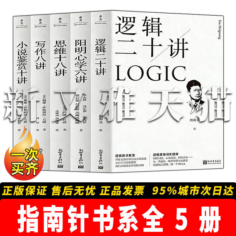 指南针系列5册国学思维写作