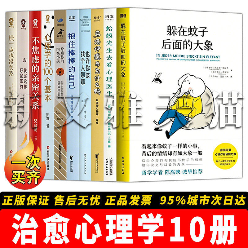 治愈心理学精选全套10册