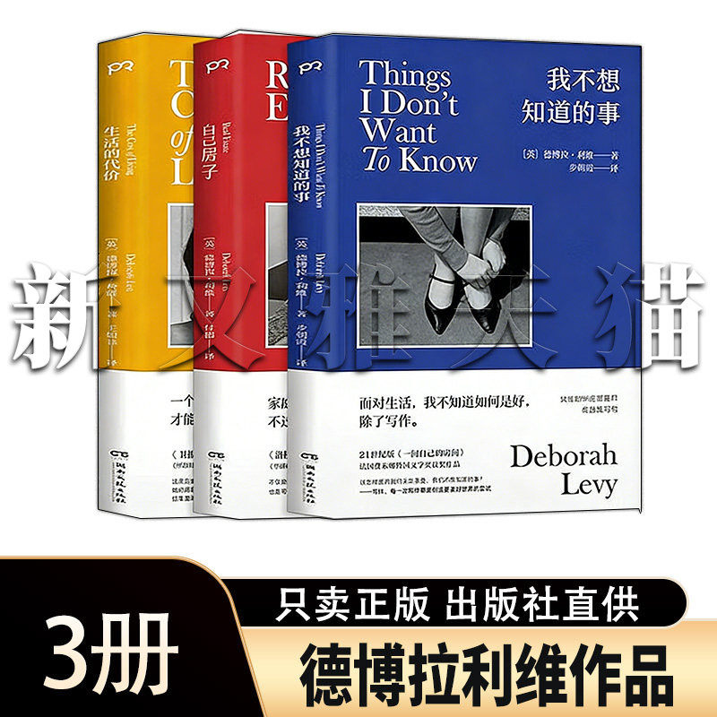 德博拉利维3册女性成长三部曲