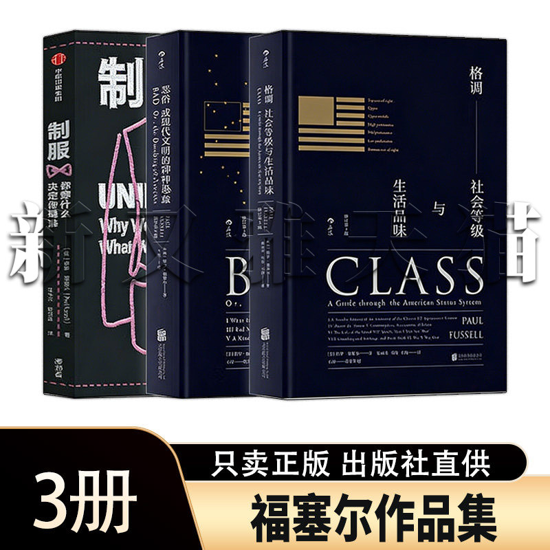 福塞尔经典著作3册现代文明批判