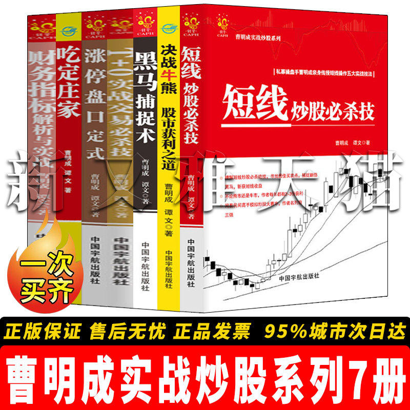 曹明成7册炒股实战技法全收录
