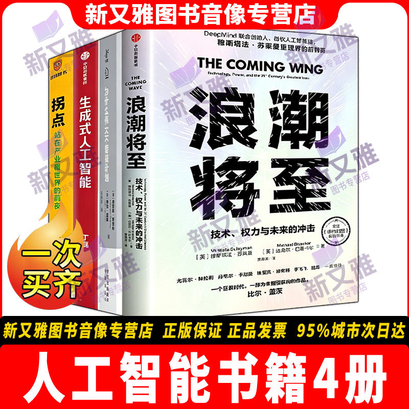 人工智能书籍4册正版套装
