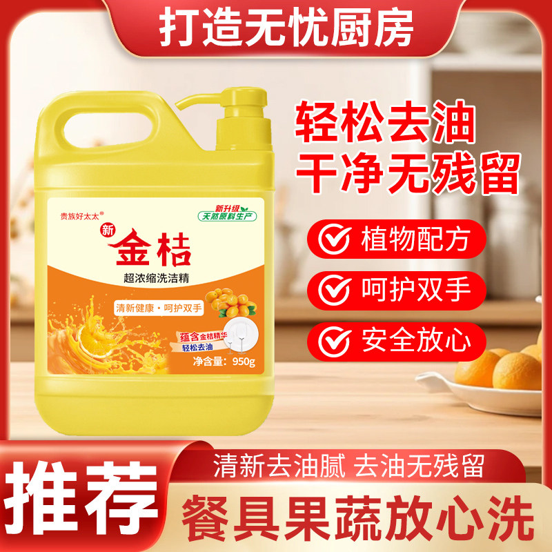 贵族好太太金桔洗洁精按压大桶冷水去油温和不伤手超值餐具果蔬净