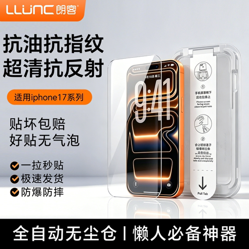 朗客魔术无尘仓iPhone17钢化膜适用苹果16promax手机膜15Plus/14/13/12保护膜防窥贴膜无尘仓秒贴防爆抗指纹
