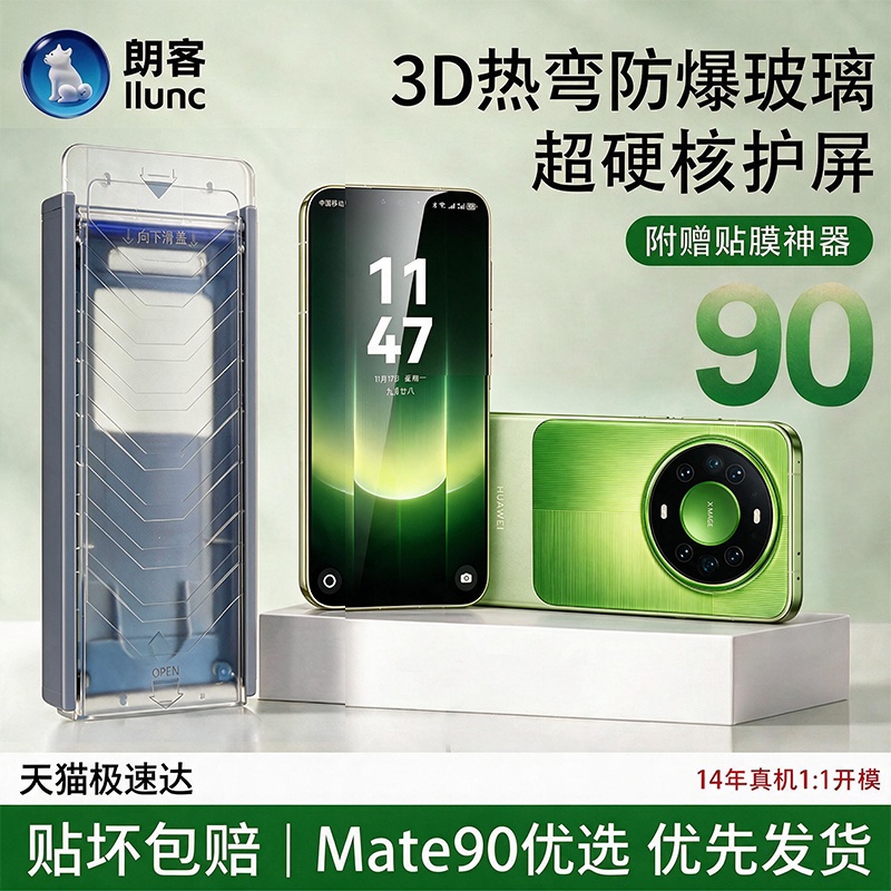 【3D热弯防爆】朗客适用华为Mate90钢化膜mate90promax手机膜新款mate80AR抗反射90promax典藏RS非凡大师全屏
