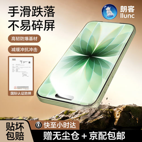 朗客适用苹果极透防窥钢化膜