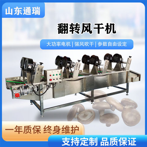 商用大型料理包食品净菜风干线果蔬脱水风干机火腿肠沥水设备机器