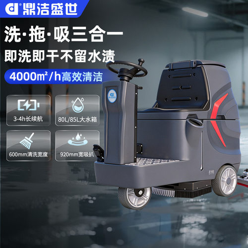 鼎洁盛世商用驾驶式电动洗地车工厂车间物业车库地面拖地机DJ61M