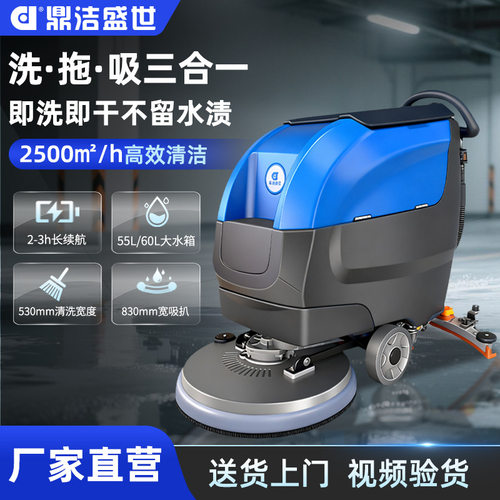 鼎洁盛世商用手推式洗地机工厂车间商场小区物业车库拖地机DJ530M