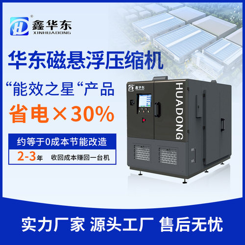 华东风机HMGB150脱硫氧化磁悬浮鼓风机低噪高效离心送风