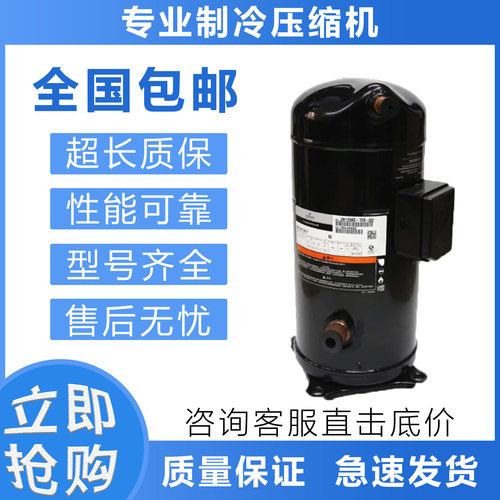 全新制冷压缩机ZP103KQE ZP120KQE ZP137KQE-TFD-505 522 压缩机