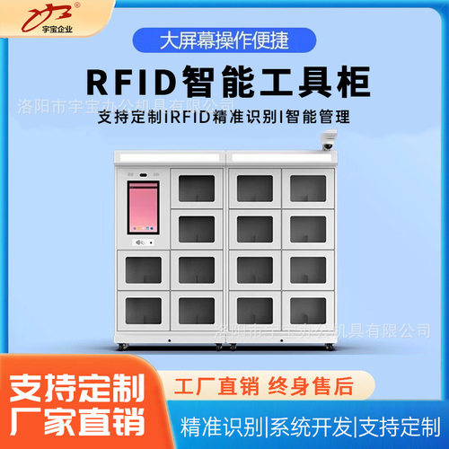 RFID智能物料工具柜工厂数字化自助取还方便高效智能盘点工具柜