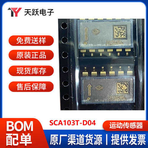 SCA103T-D04全新村田模电压拟输出SPI接口运动动传感器倾角仪IC