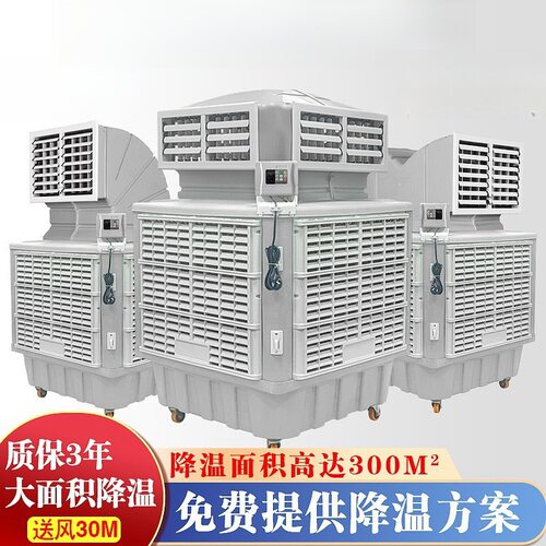 工业移动式冷风机 商用环保空调水冷风扇养殖工厂降温制冷空调扇