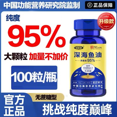 倍膳健深海鱼油软胶囊100