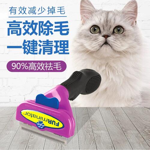 进口富美内特furminator