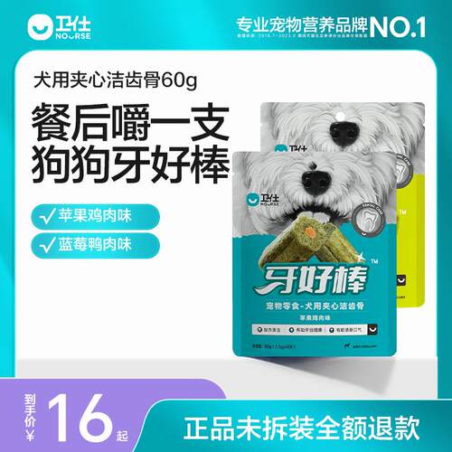 卫仕牙好棒狗零食磨缓解