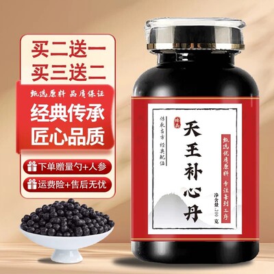 北京经典名方天王bu心丹