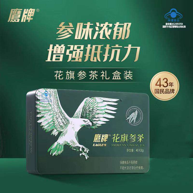 鹰牌花旗参茶颗粒冲剂调节免疫力女性男士西洋参茶叶礼盒40袋正品