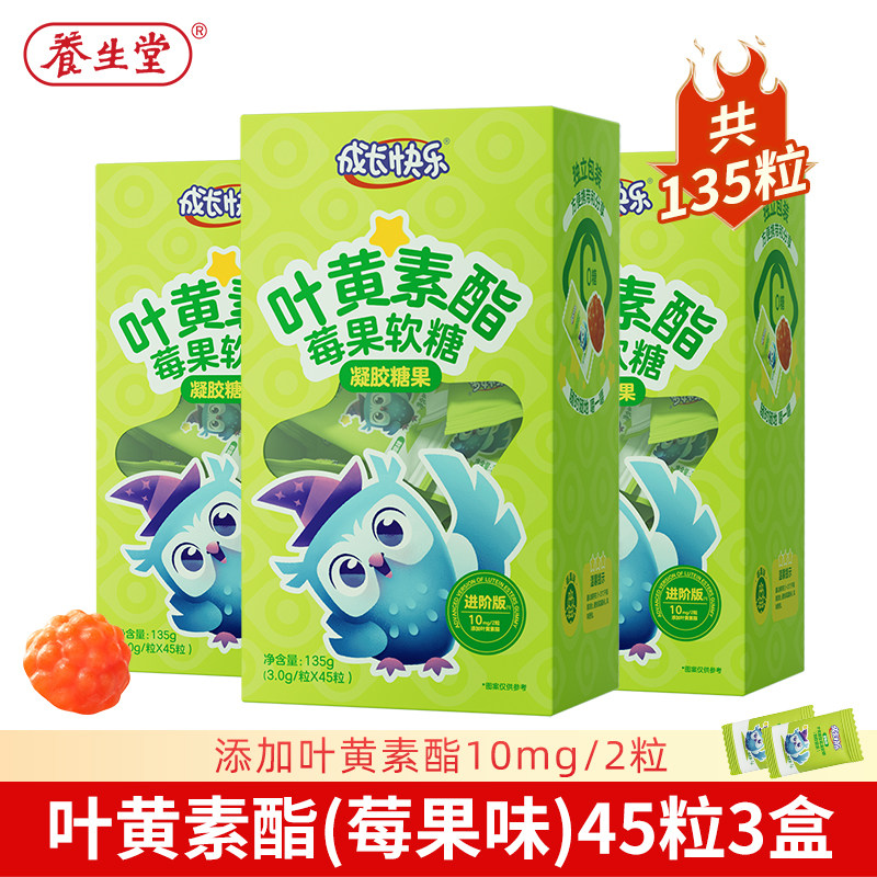 养生堂成长快乐叶黄素酯