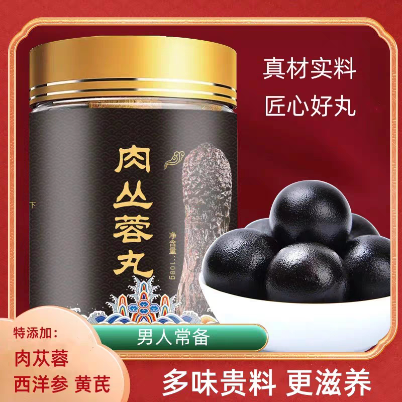 肉苁蓉丸西洋参黄芪营养黄精男士男生适合男人吃的食补品