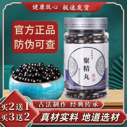 聚精丸精选原材料真材实