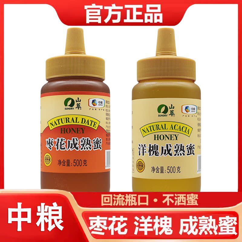 中粮山萃洋槐成熟蜜500克家用天然蜂蜜挤压瓶牛奶早餐冲饮自然