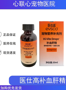 医仕高补血肝精宠物猫狗