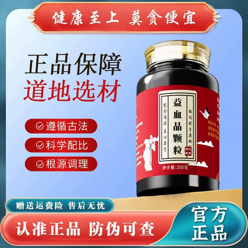 益血晶ke粒真材实料纯中
