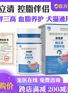 左旋脂立清降脂伴侣宠物